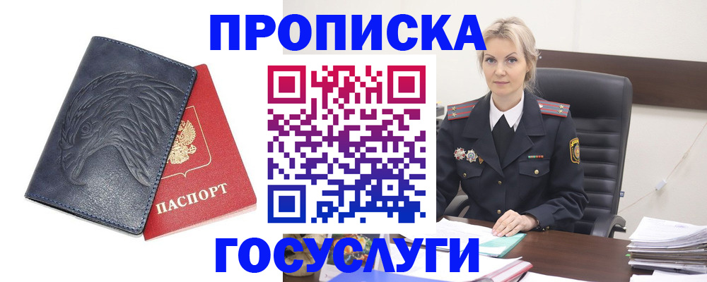 прописка законно в Нижнекамске